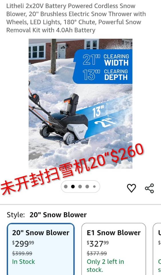 二个全新扫雪机