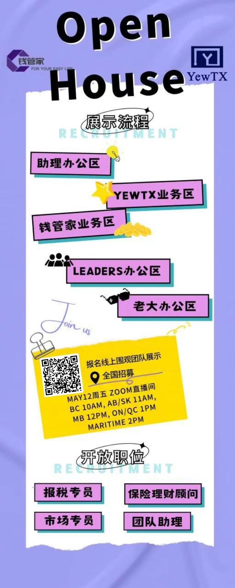 钱管家招兵买马啦5.12 与你不见不散