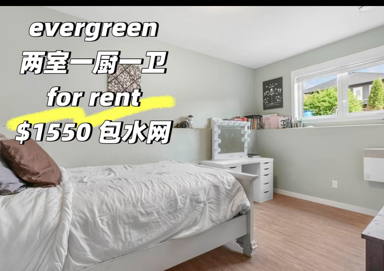 evergreen2室1厨1卫整套出租