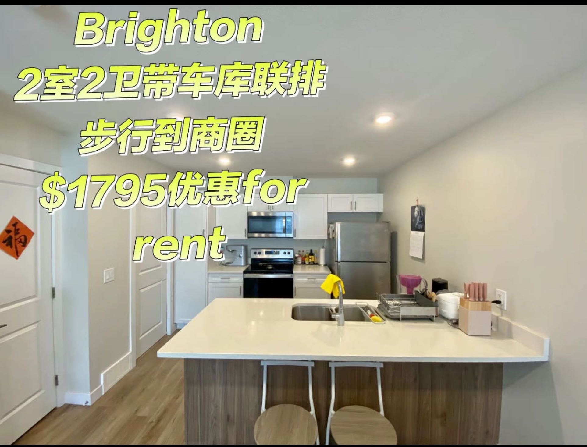Brighton 2室2卫带车库联排优惠转租