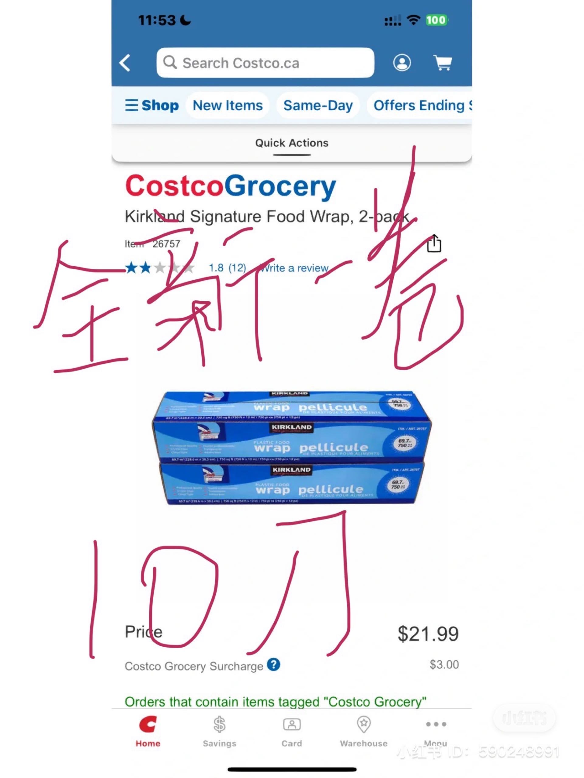 Costco保鲜膜全新