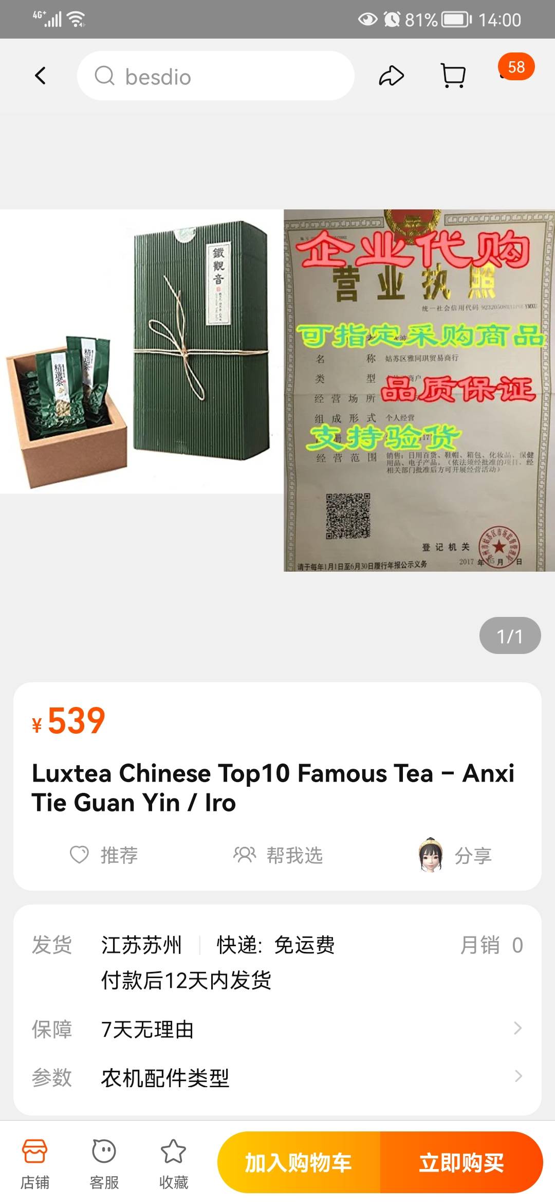 铁观音