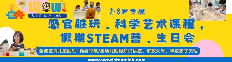 2-8岁秋季STEAM奇妙科学旅程开课啦！