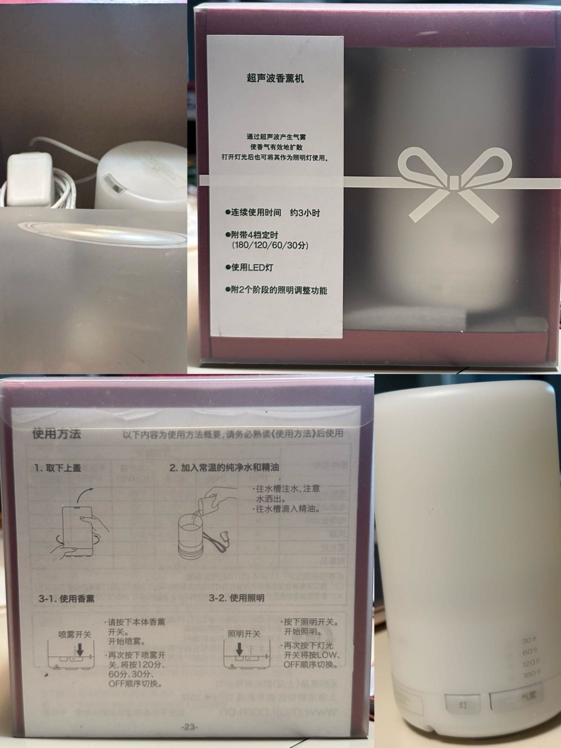 无印良品超声波香薰机