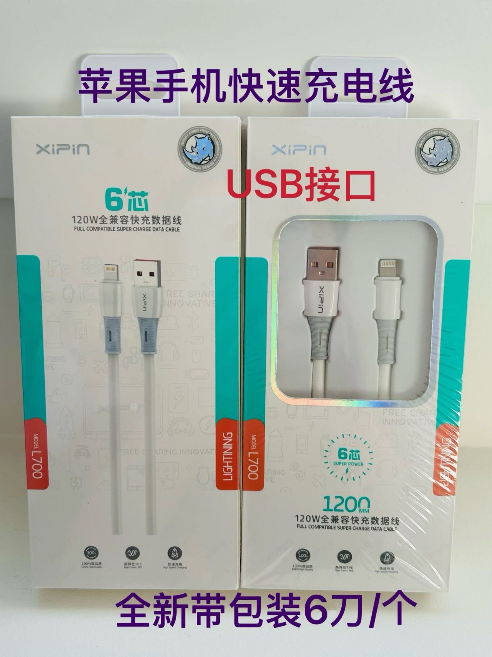 全新苹果手机快速充电线充 - 2