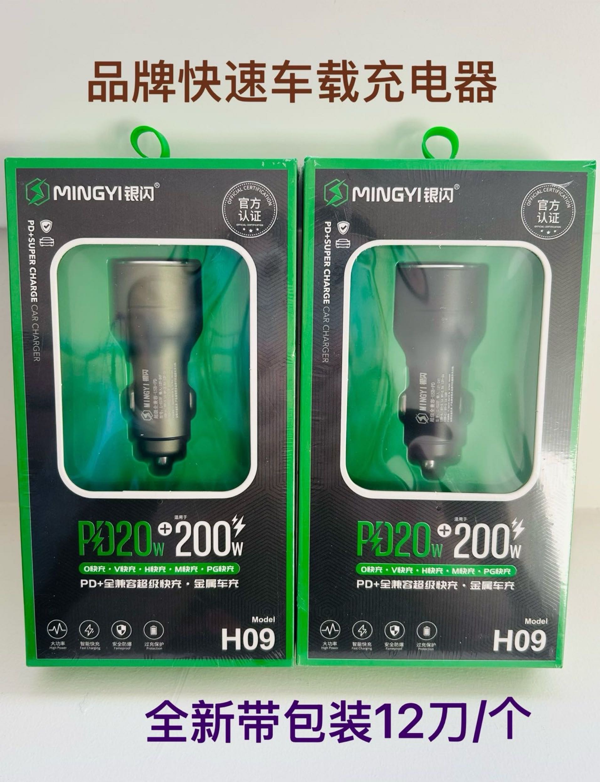 全新带包装车载快速充电器