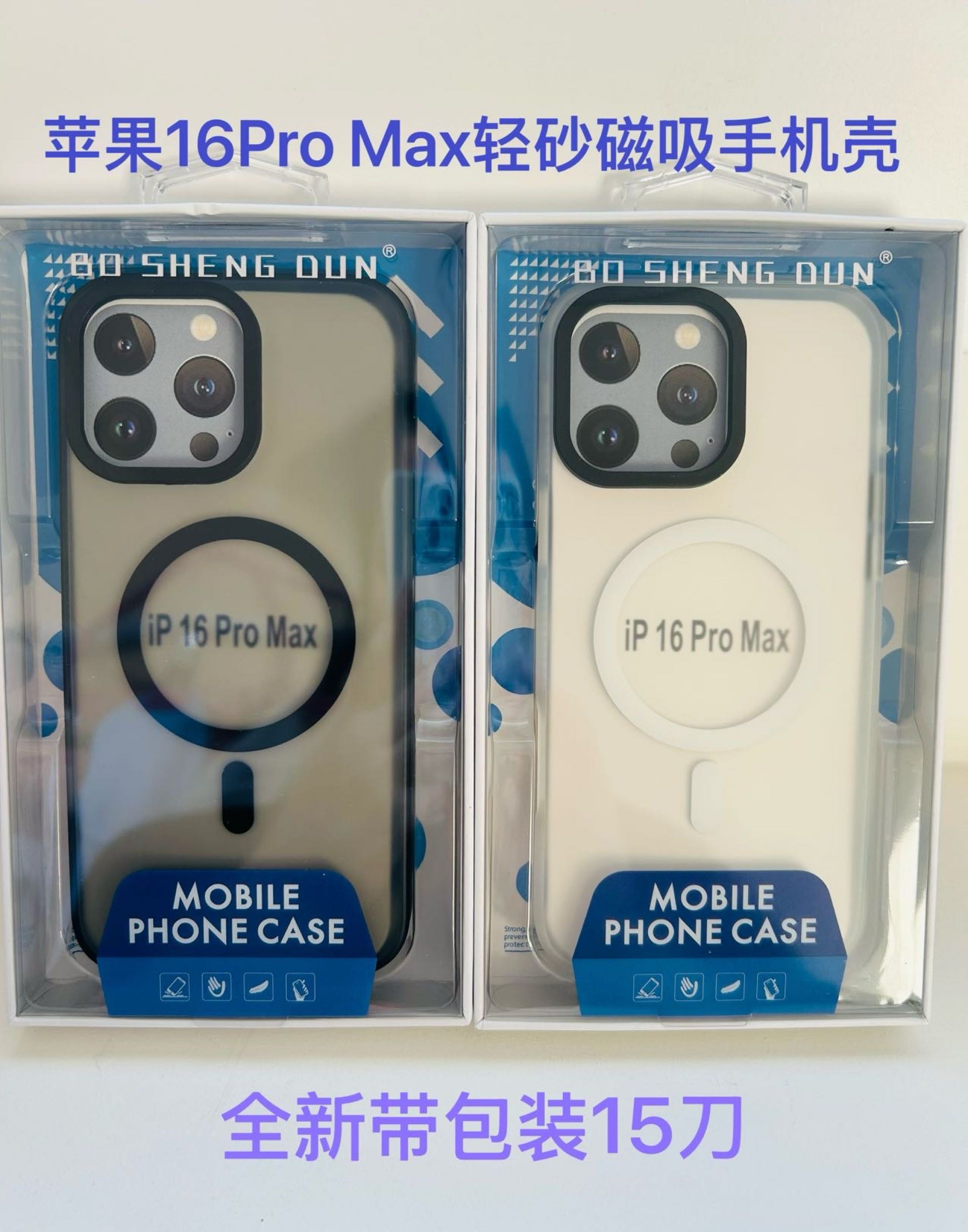 全新带包装苹果手机16全系列轻砂磁吸手机壳 - 2