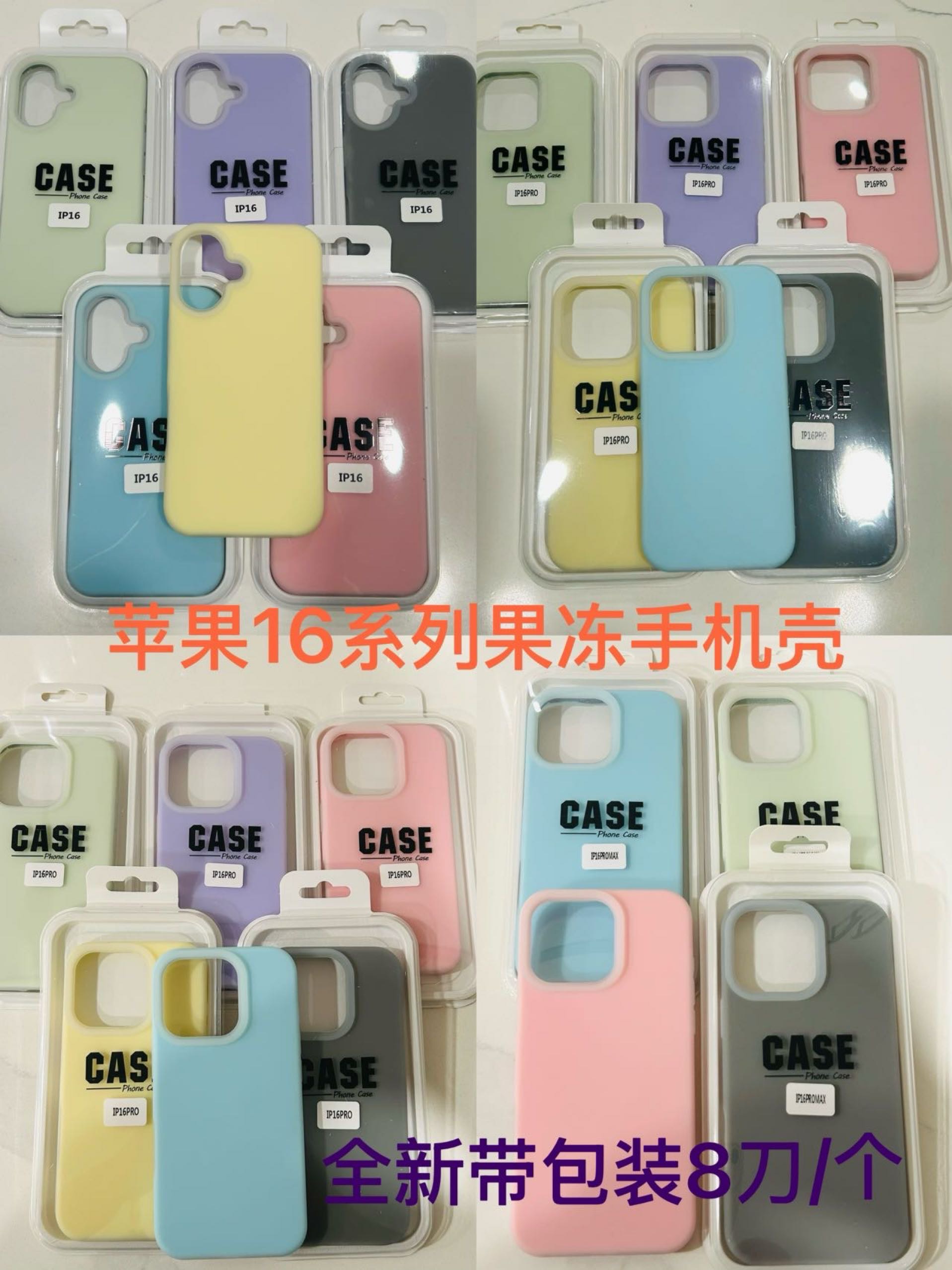 全新带包装苹果手机果冻壳 - 3