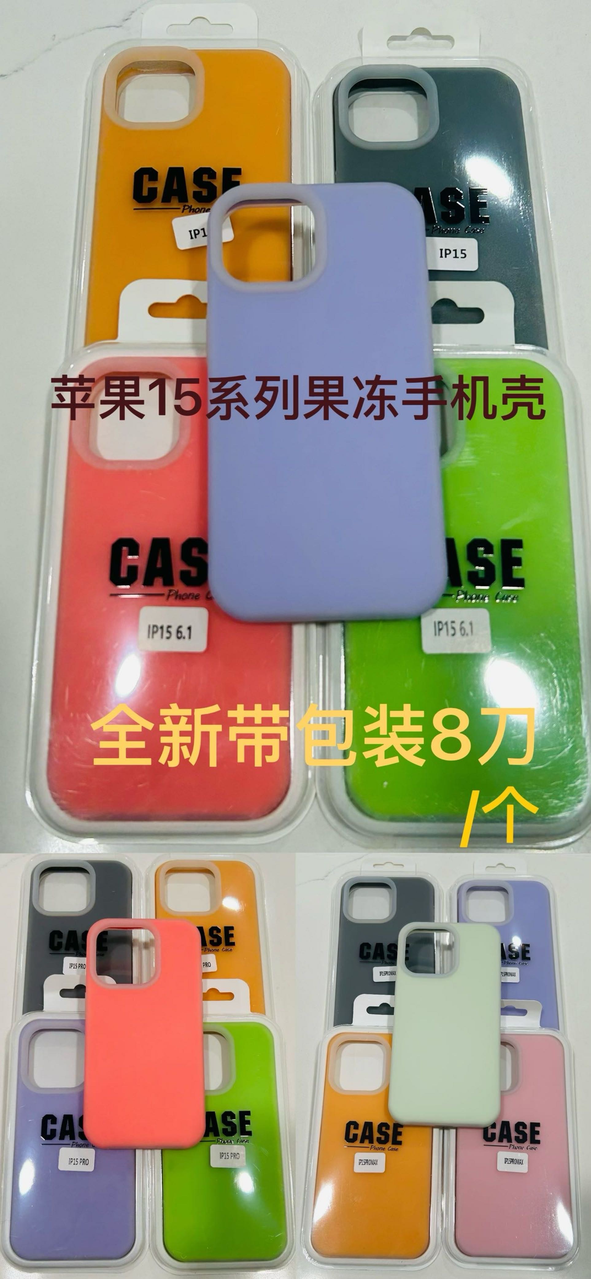 全新带包装苹果手机果冻壳 - 2