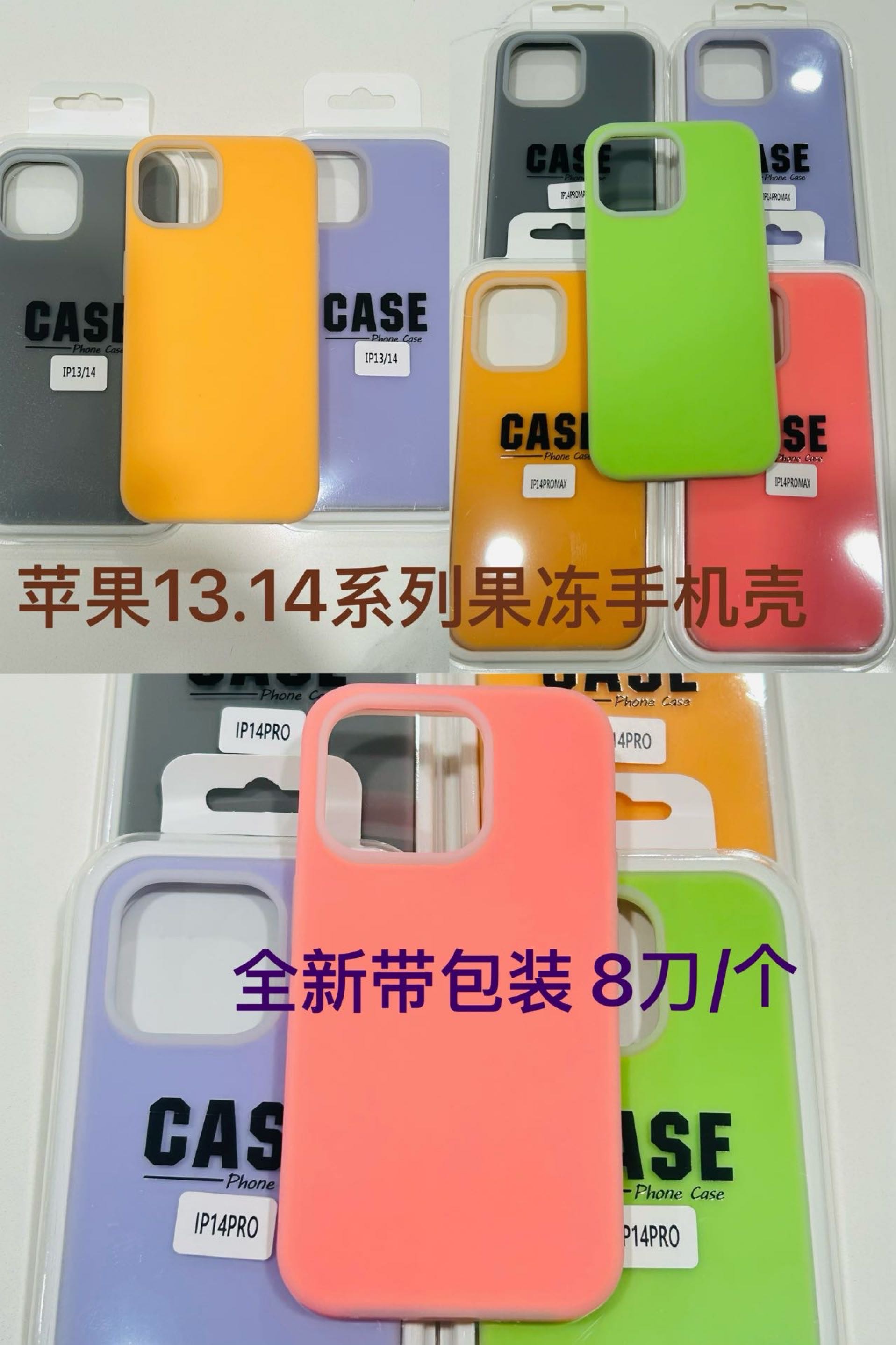 全新带包装苹果手机果冻壳