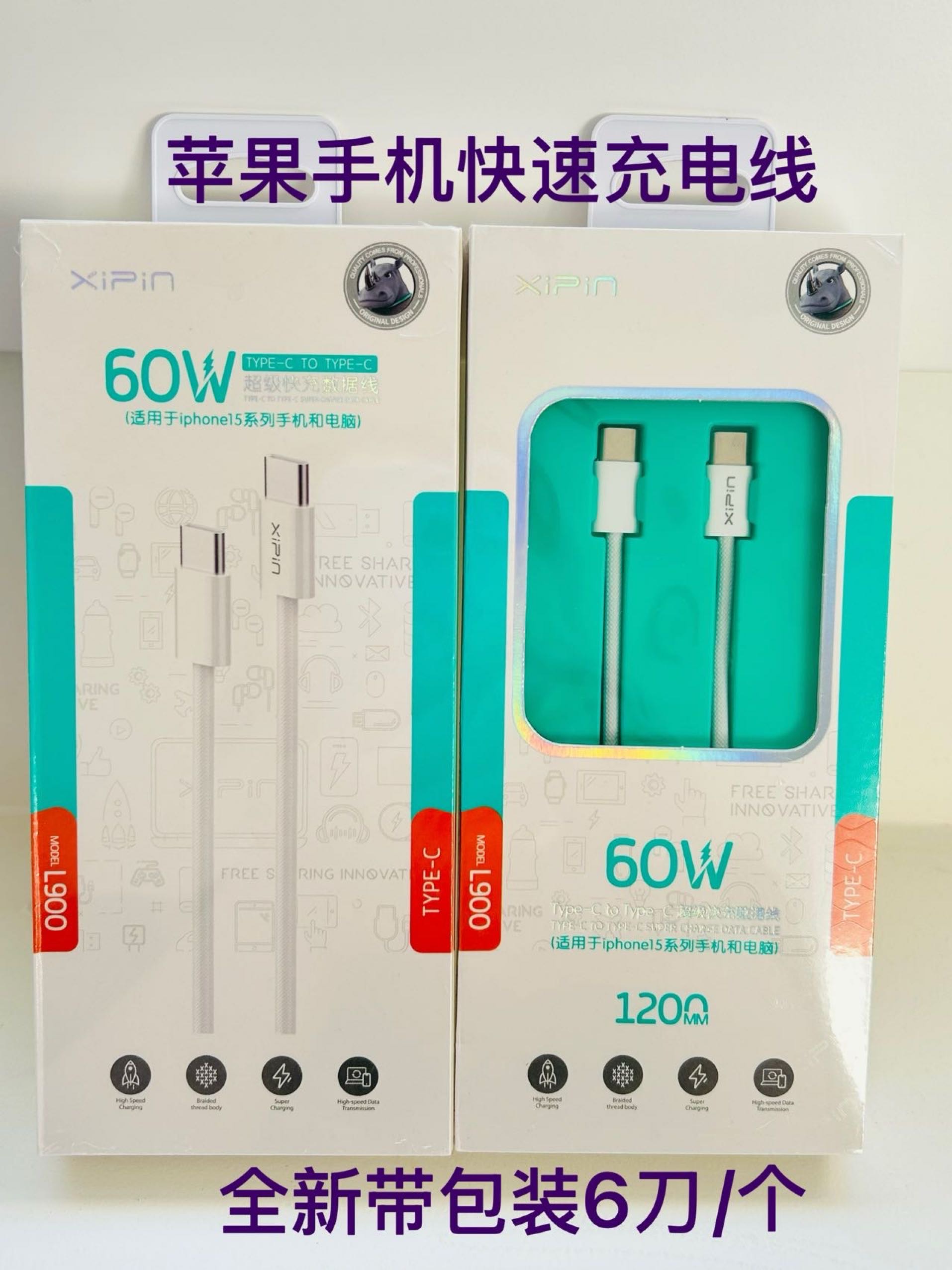 全新苹果手机快速充电线充