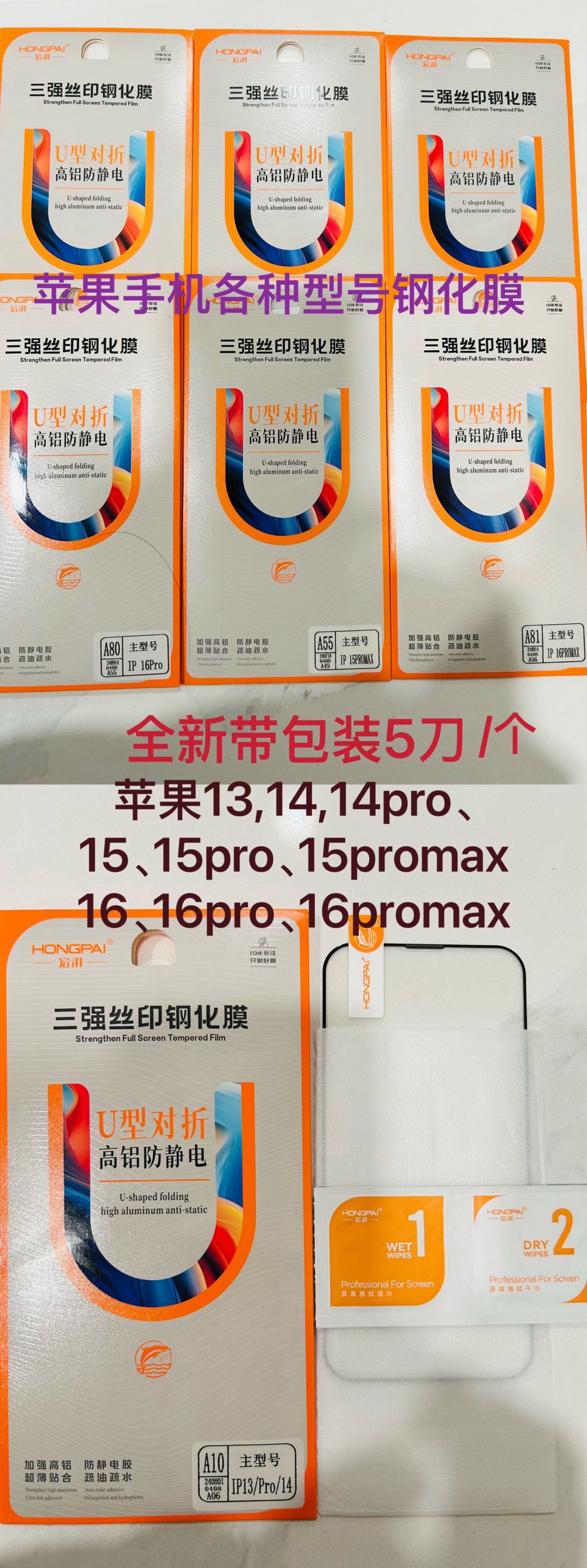 全新苹果手机钢化膜 - 2