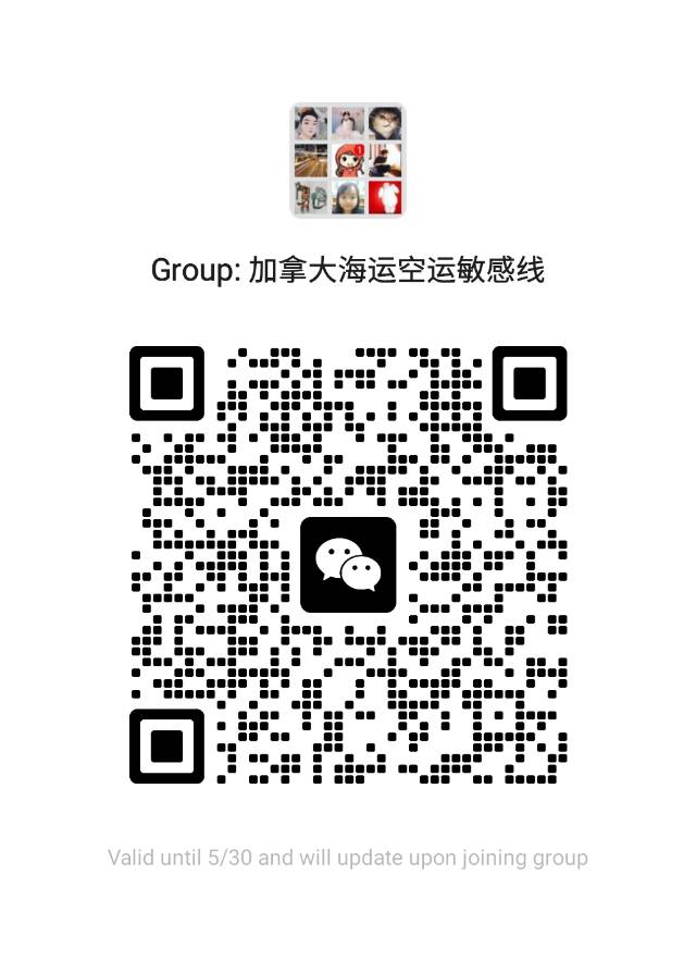 加拿大海运群感兴趣的童鞋扫码入群 - 2