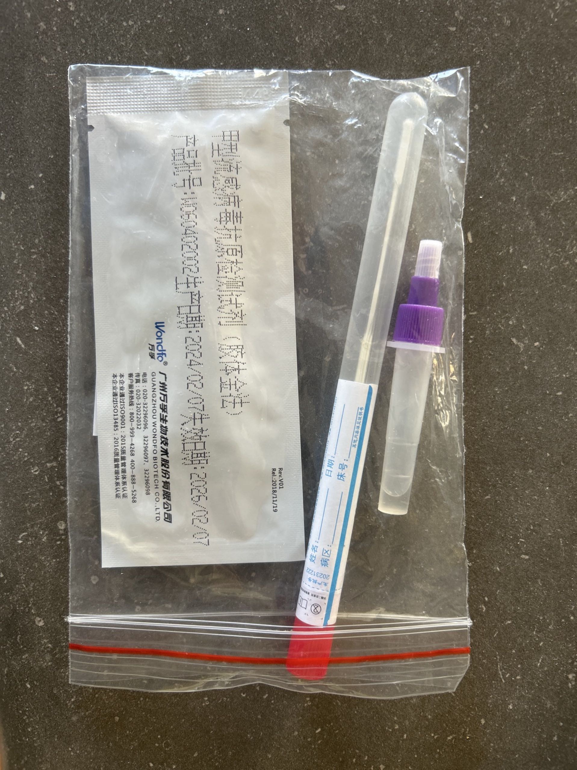 甲流抗原测试剂