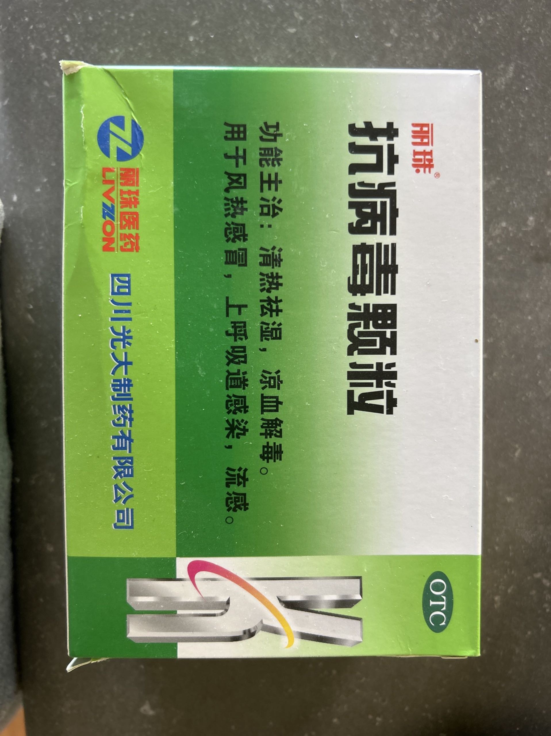 （丽珠）抗病毒颗粒