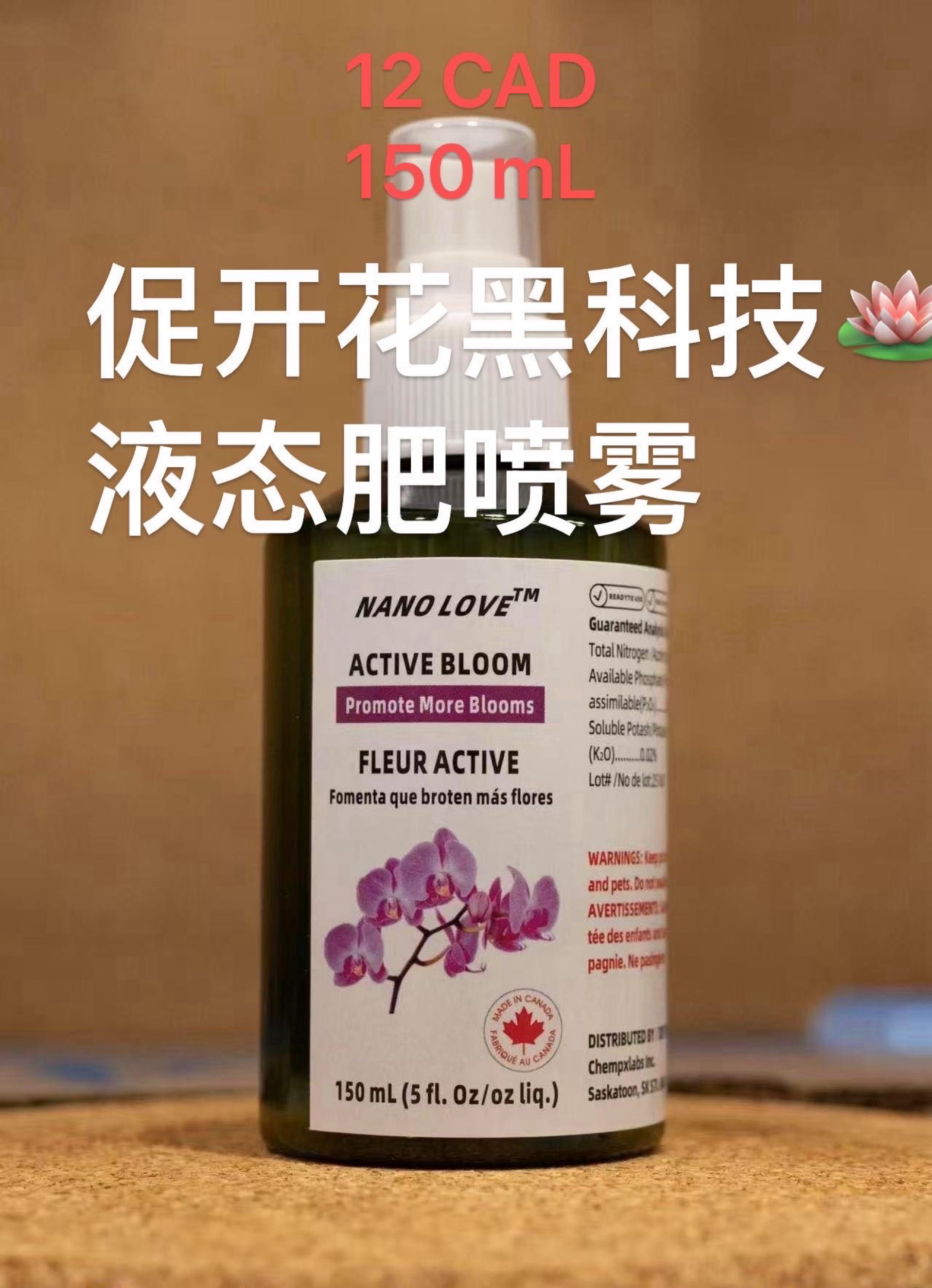 黑科技液态肥喷雾