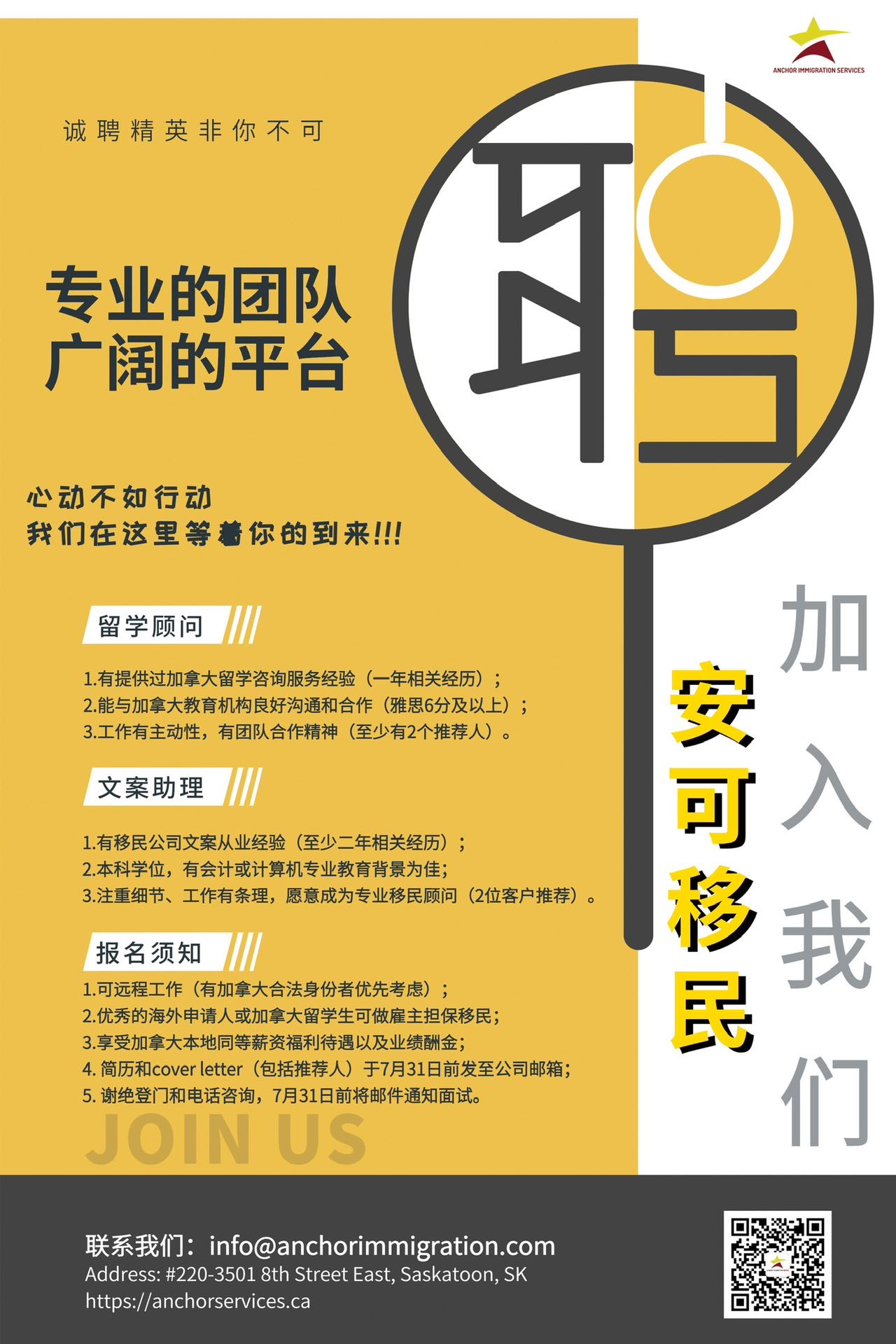 萨省本地公司，成立至今8年。诚挚欢迎有志青年加入，只接受邮件递交，谢绝电话和来访。多多包涵！