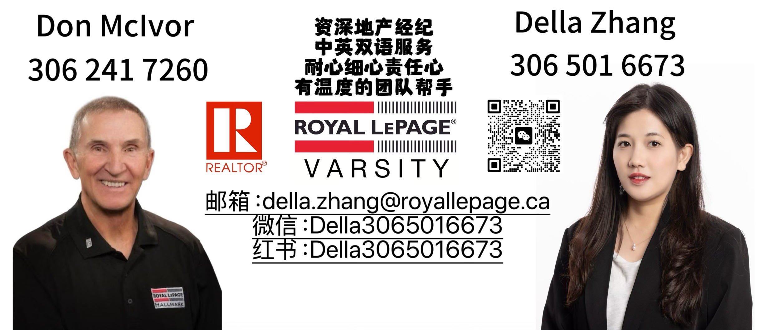 Della Zhang萨省持牌地产经纪