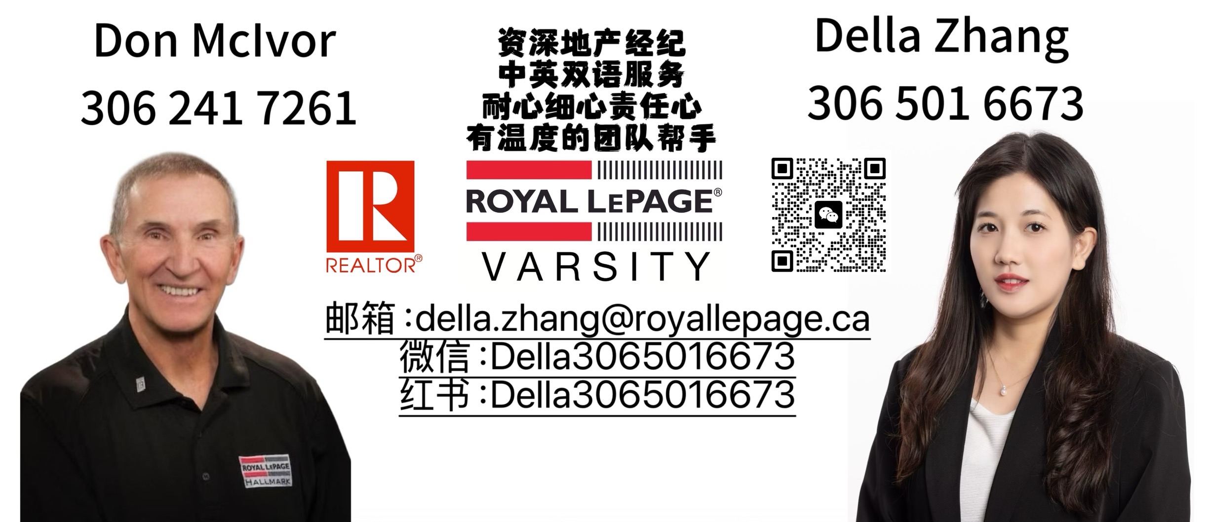 Della Zhang萨省持牌地产经纪