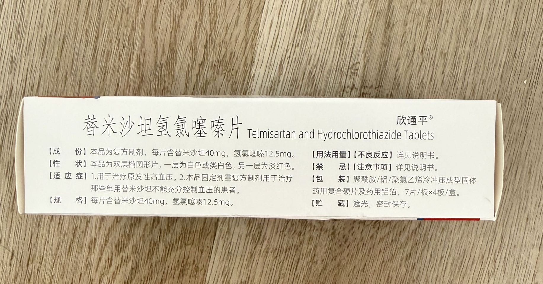 替米沙坦40mg 降压药 - 2