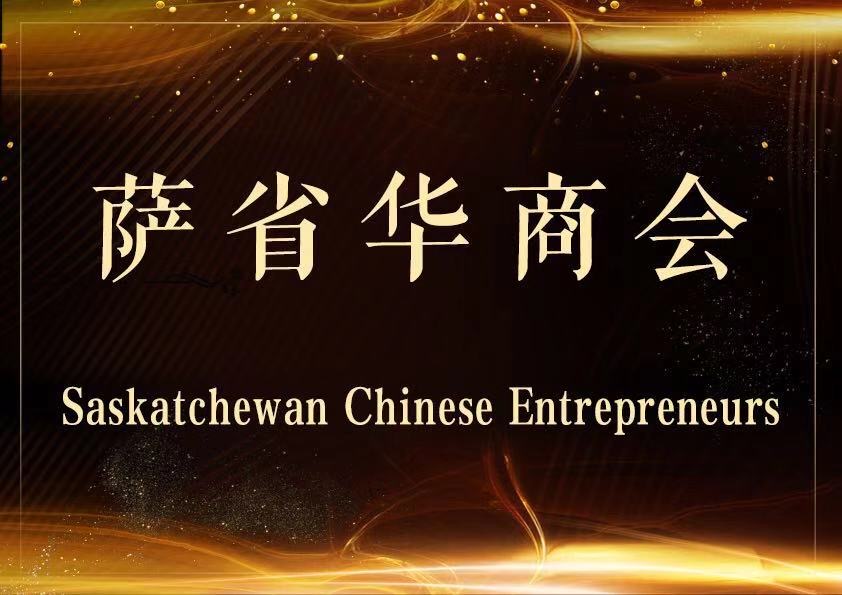 是鸡肋还是良药？——加拿大保险面面观【萨省华商会】线上分享会