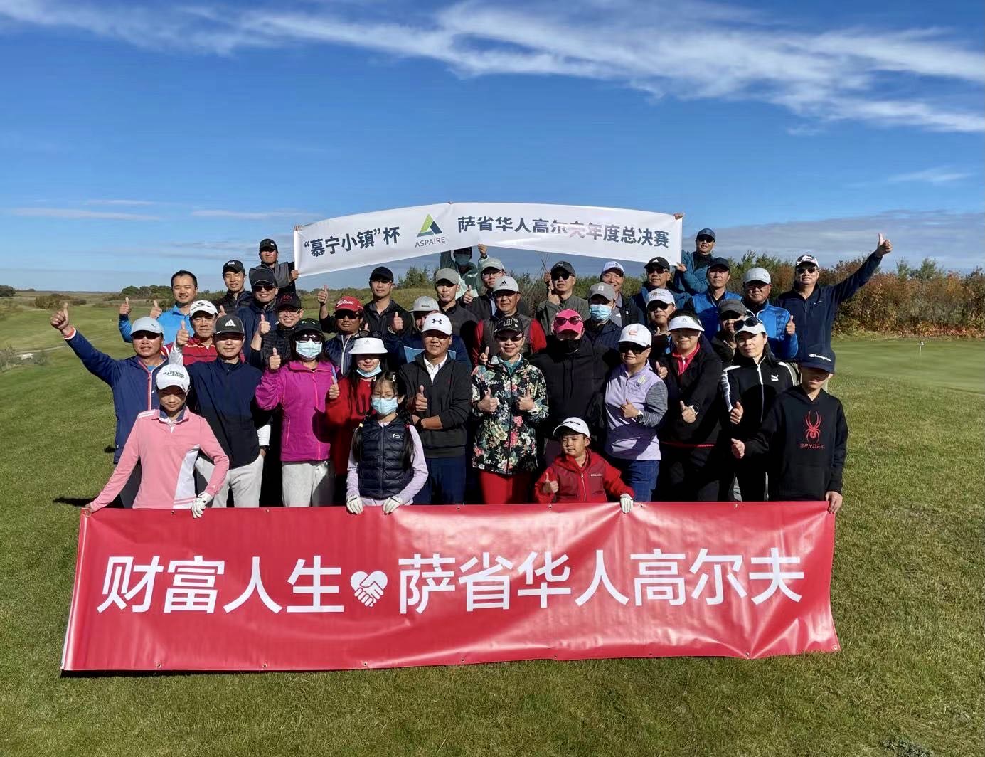 中秋快乐🎑萨省华人高尔夫年终大赛圆满结束！