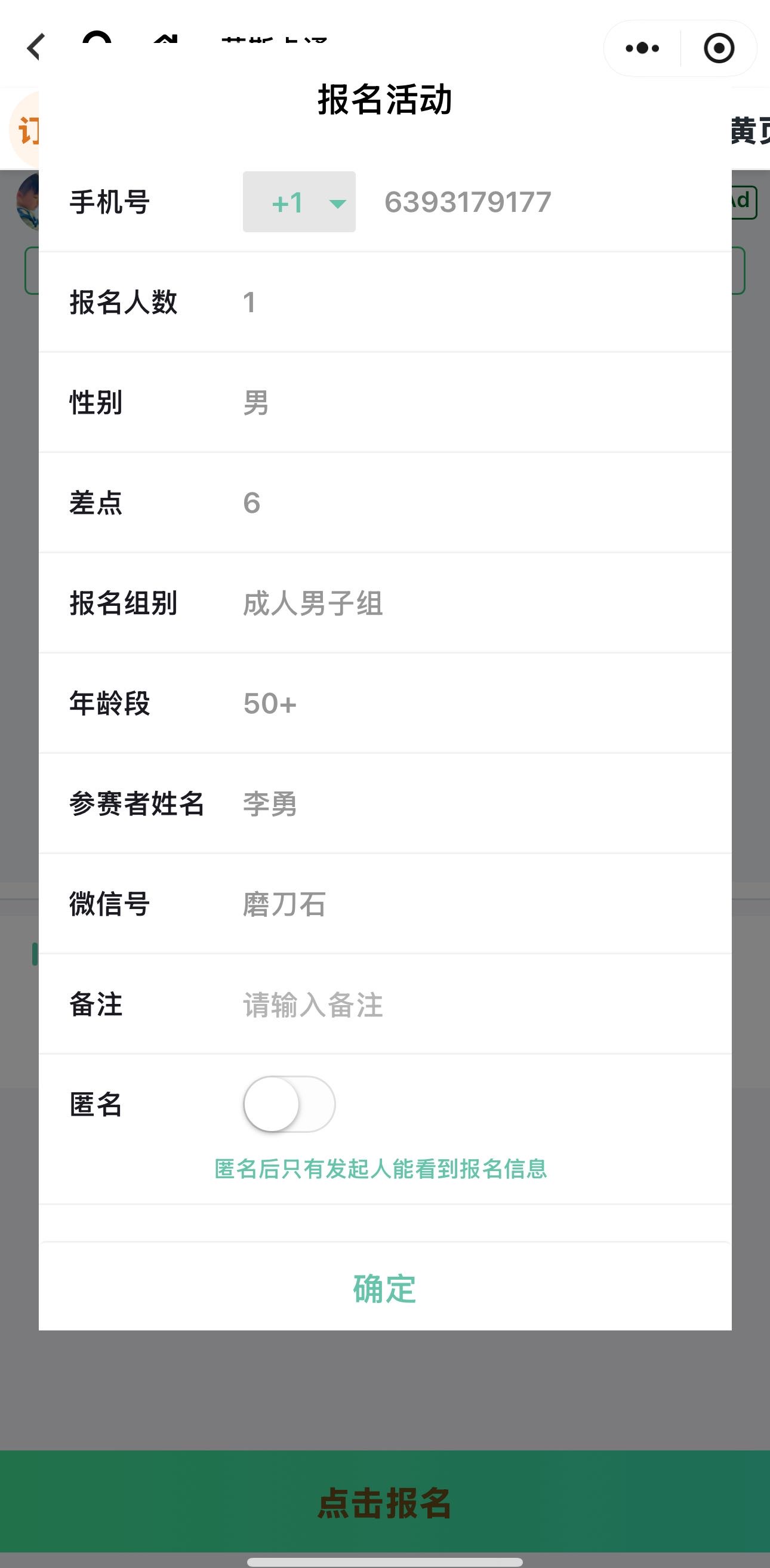 图片报名示例：【请点击本文章最下方“点击报名”绿色按钮报名】