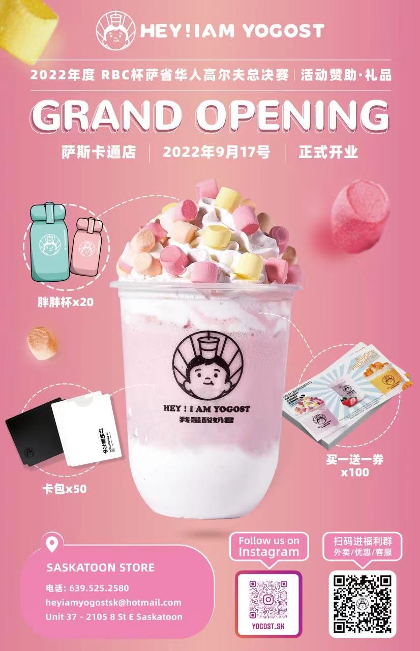 赞助单位：“我是酸奶君”萨斯卡通店