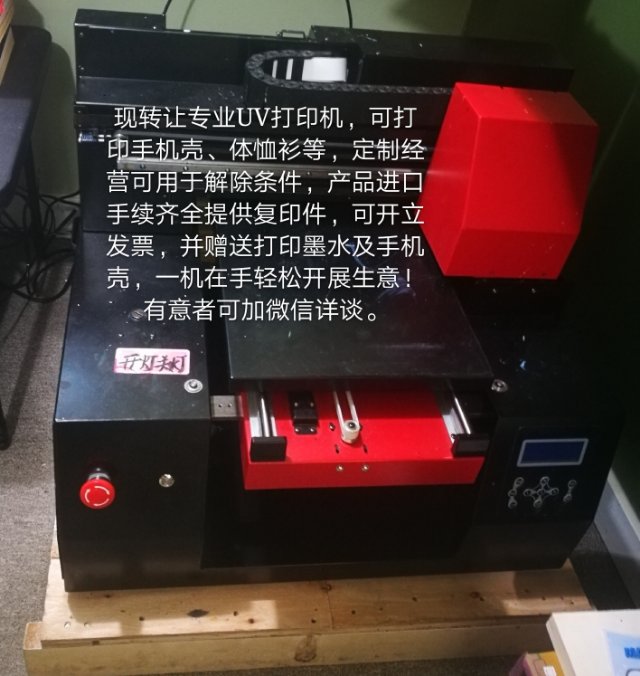 UV打印机