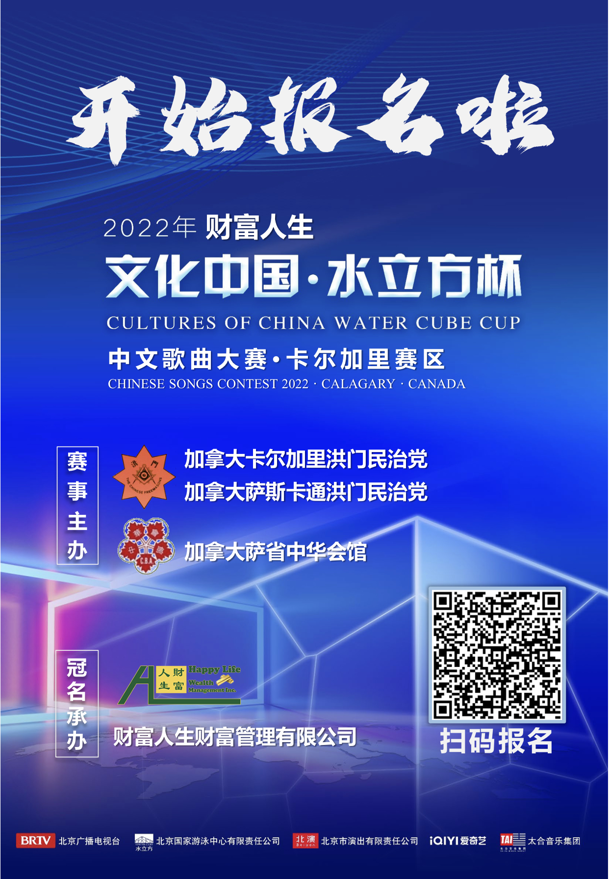 财富人生“文化中国•水立方杯”中文歌曲大赛视频上线！