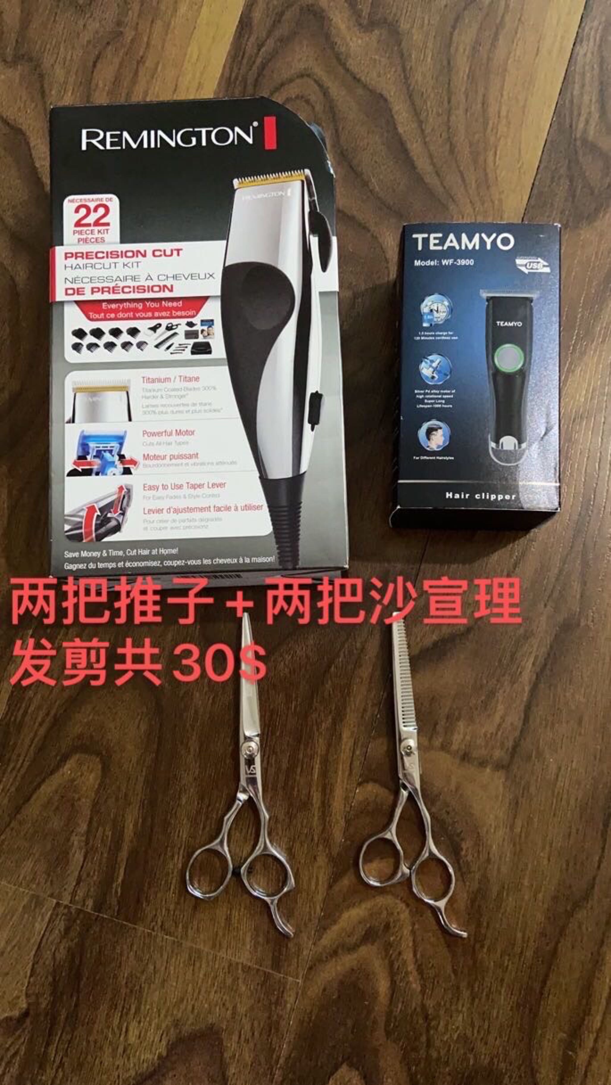 理发推子加理发剪
