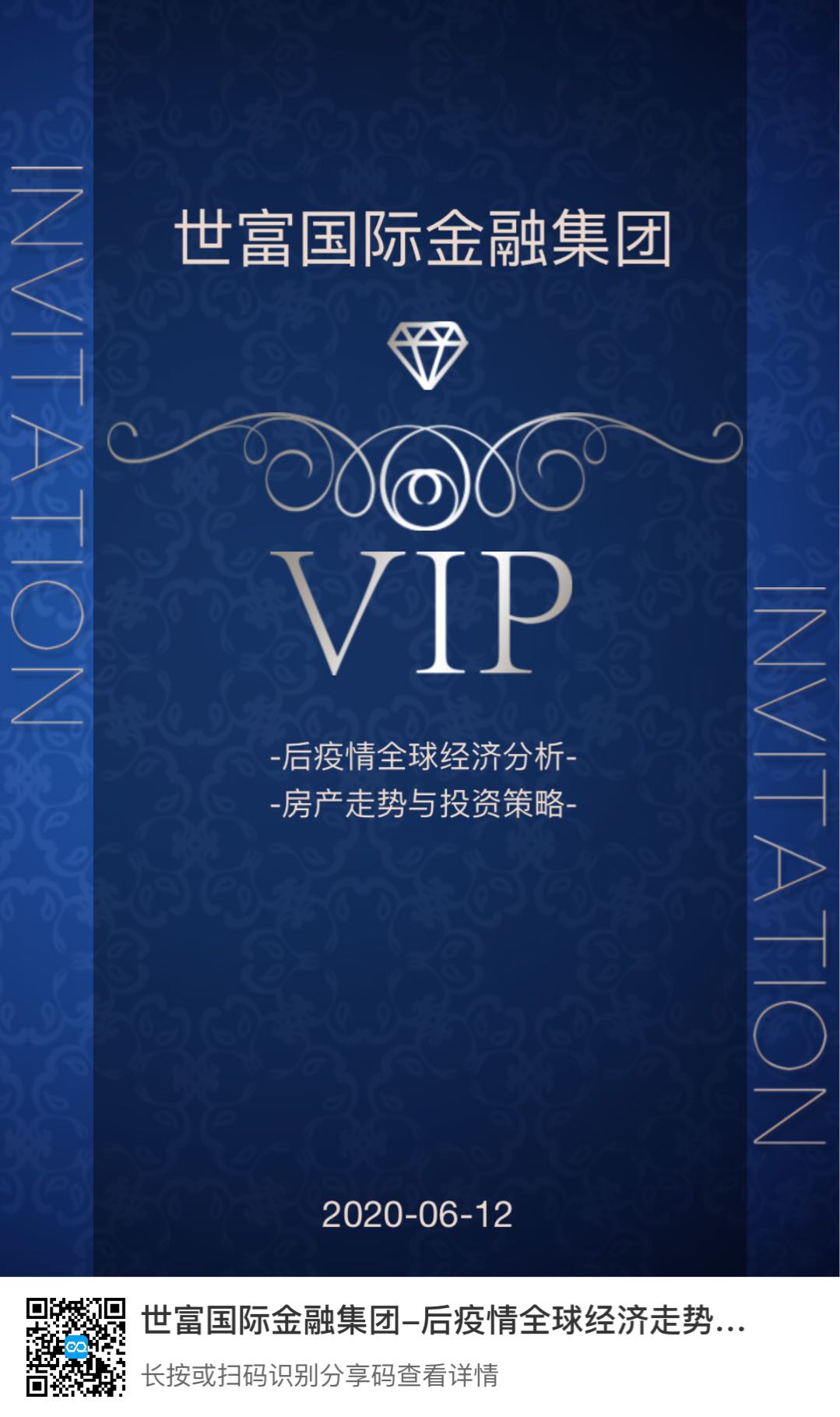 6月12日“后疫情全球经济走势，加拿大房地产投资策略研讨会”