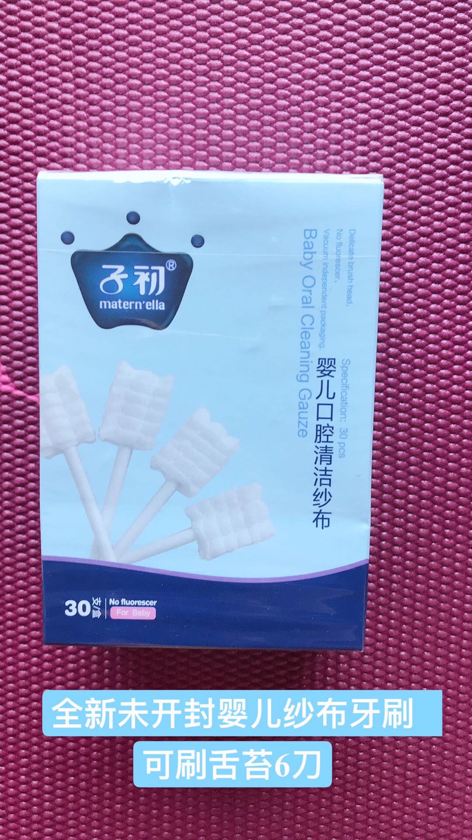 婴儿舌苔纱布刷，退烧贴，小孩衣服玩具 - 3