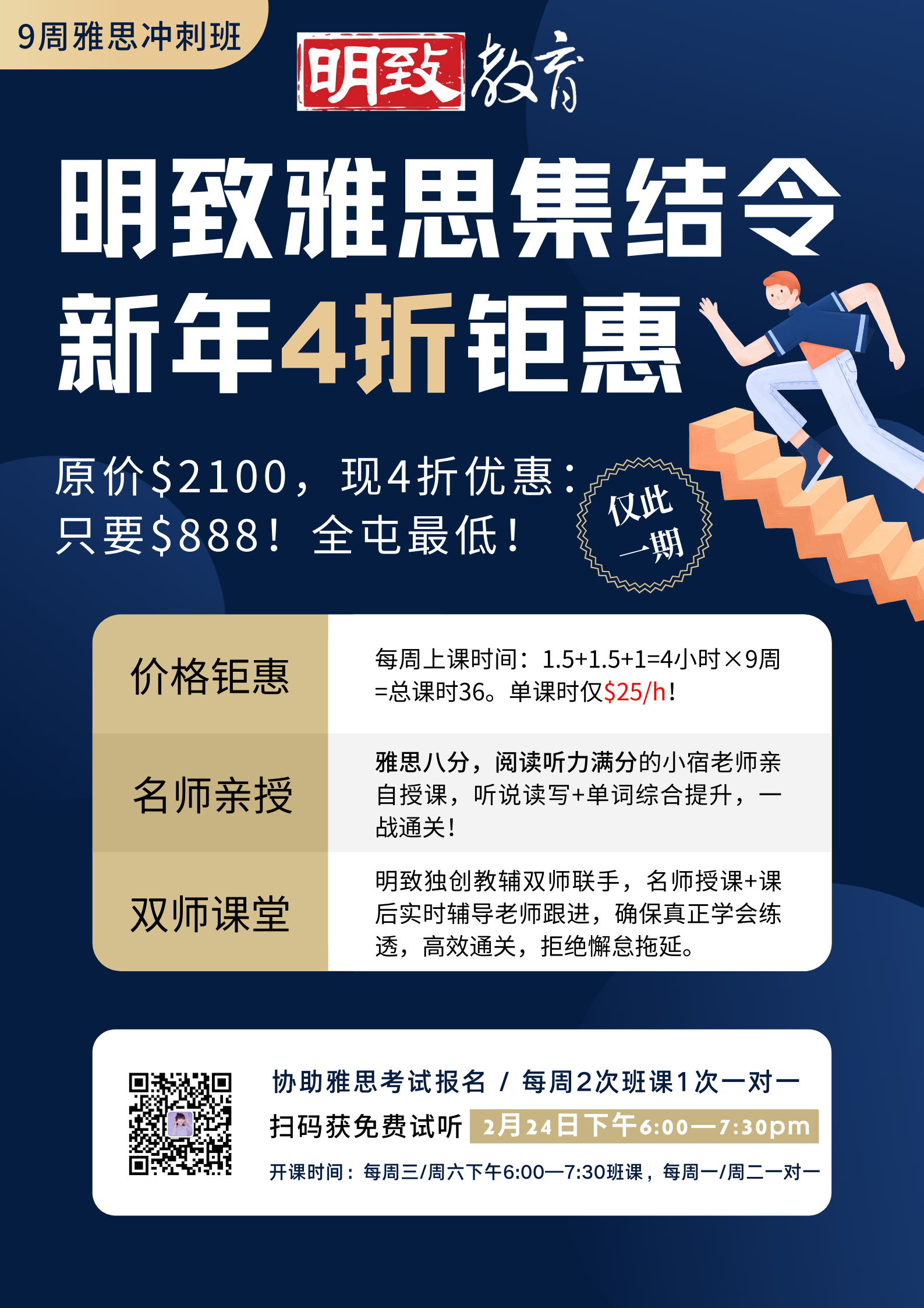 明致雅思集结令新年钜惠$888！ 小宿老师牛年开年亲授，仅此一期！