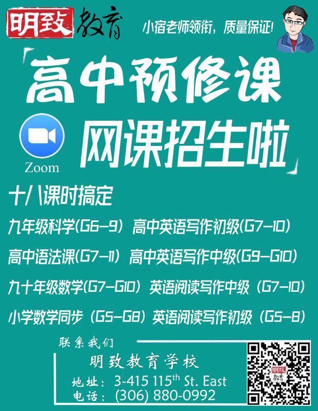 【明致招生】赢在九月开学：明致高中预修课/同步课招生啦！