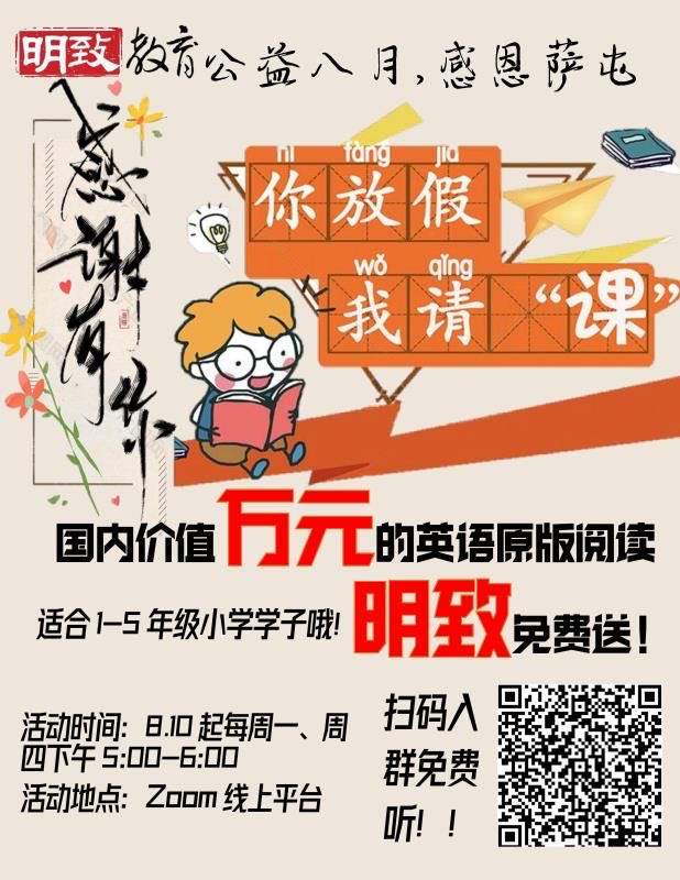 明致教育公益讲座