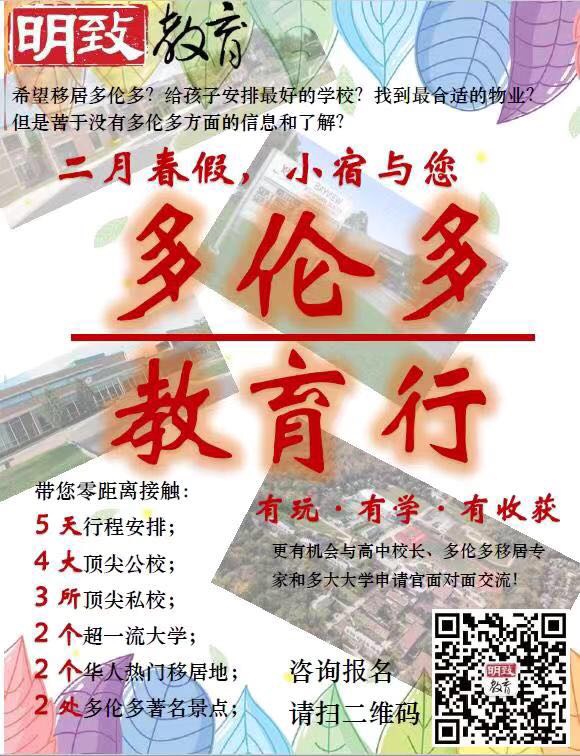 二月春假，小宿与您——多伦多教育行