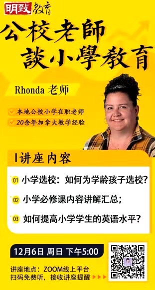 【明致公益】萨屯公校在职小学老师讲小学（二）：小学的选校学习