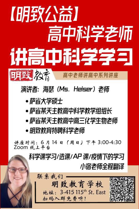 【6月14日明致公益】高中老师讲高中第五讲：高中理科老师讲高中理科学习