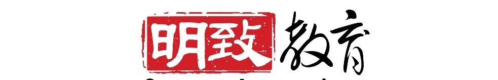 明致教育助力高三mid-term期中考试周末公开课之：Physics 30（十二年级物理）