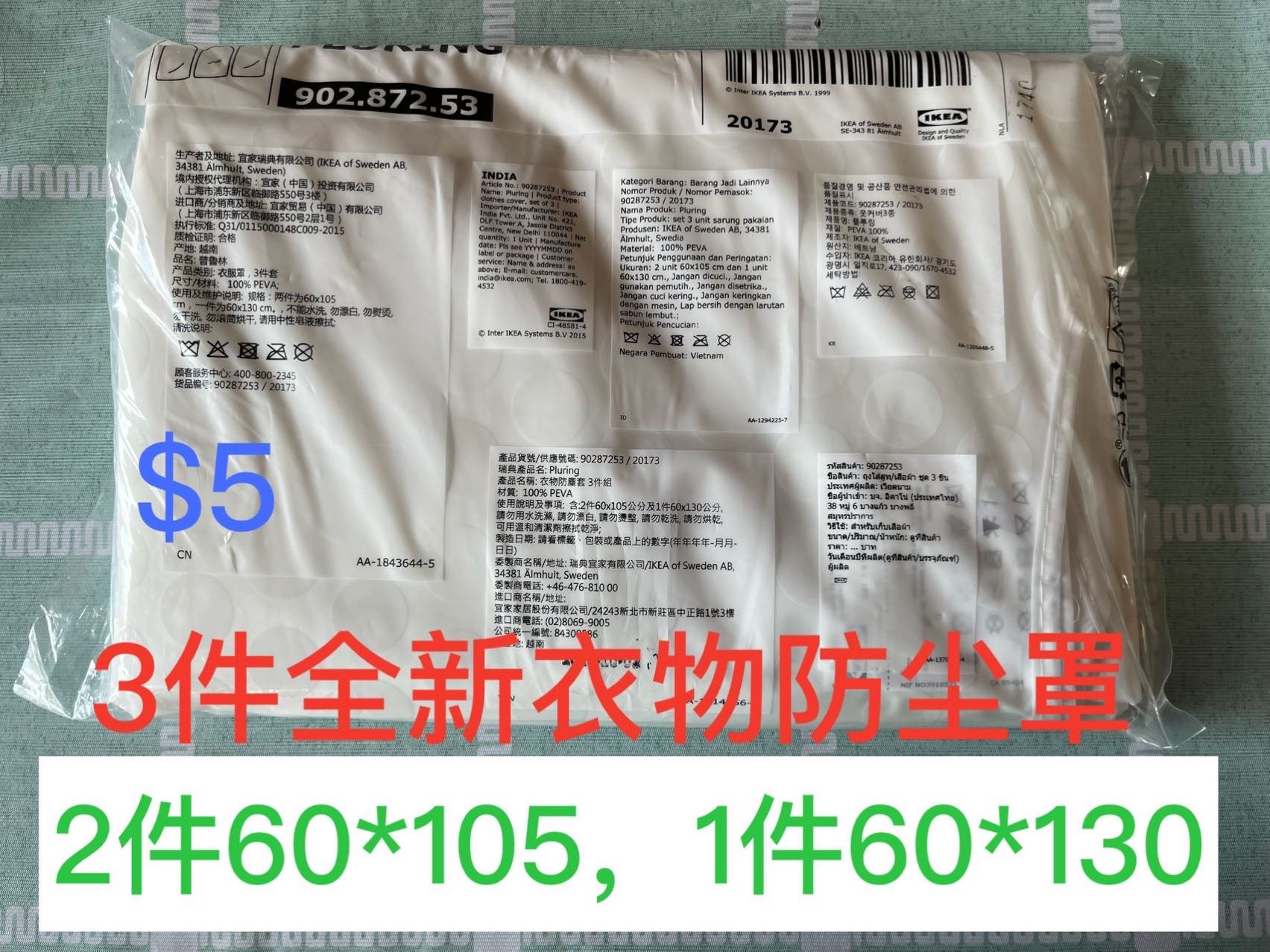 全新3件套衣物防尘罩