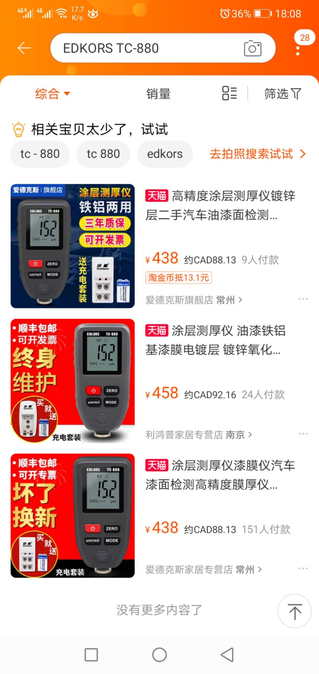 漆膜仪，二手车交易检测必备