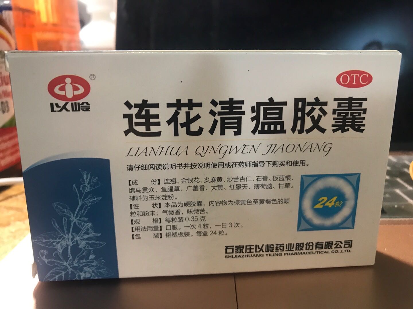 莲花清瘟胶囊