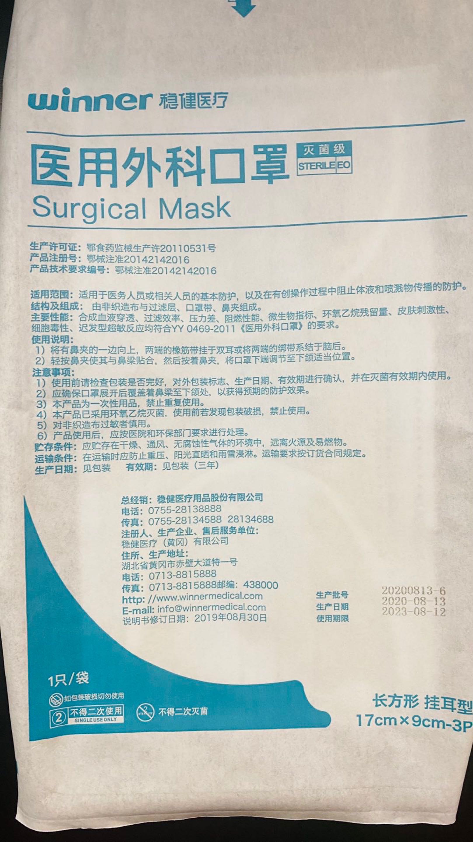稳健医用口罩出售