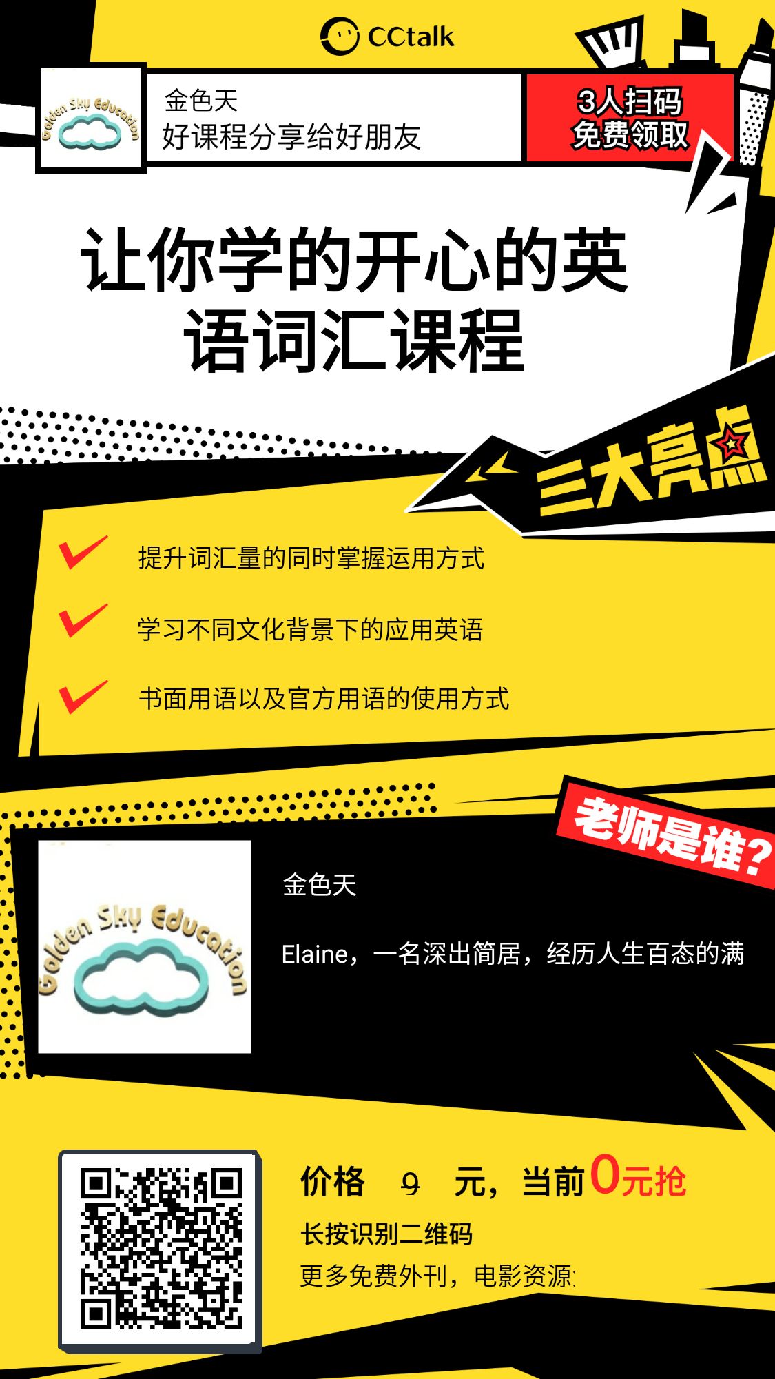 金色天空 “词”起笔服  英语词汇课 免费来袭 快来体验吧