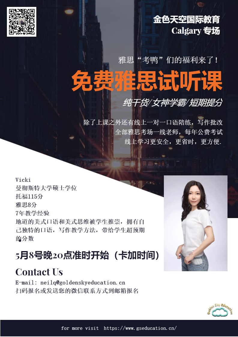 免费雅思公开课，SK，AB两省专场，欢迎邀请您的朋友