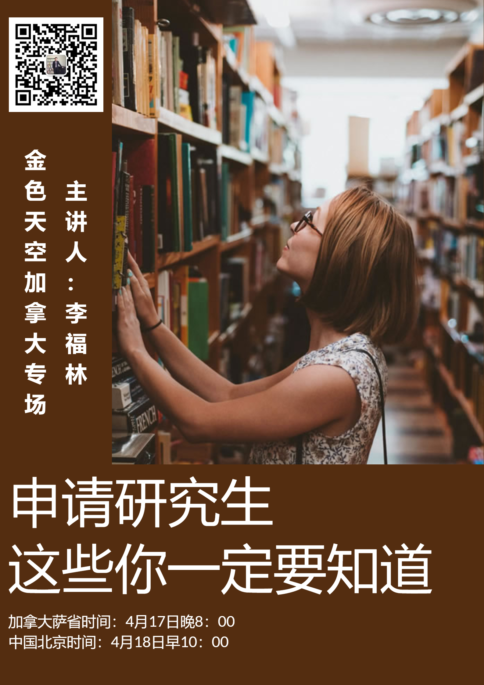 申请研究生，这些你一定要知道金色天空国际教育加拿大专场