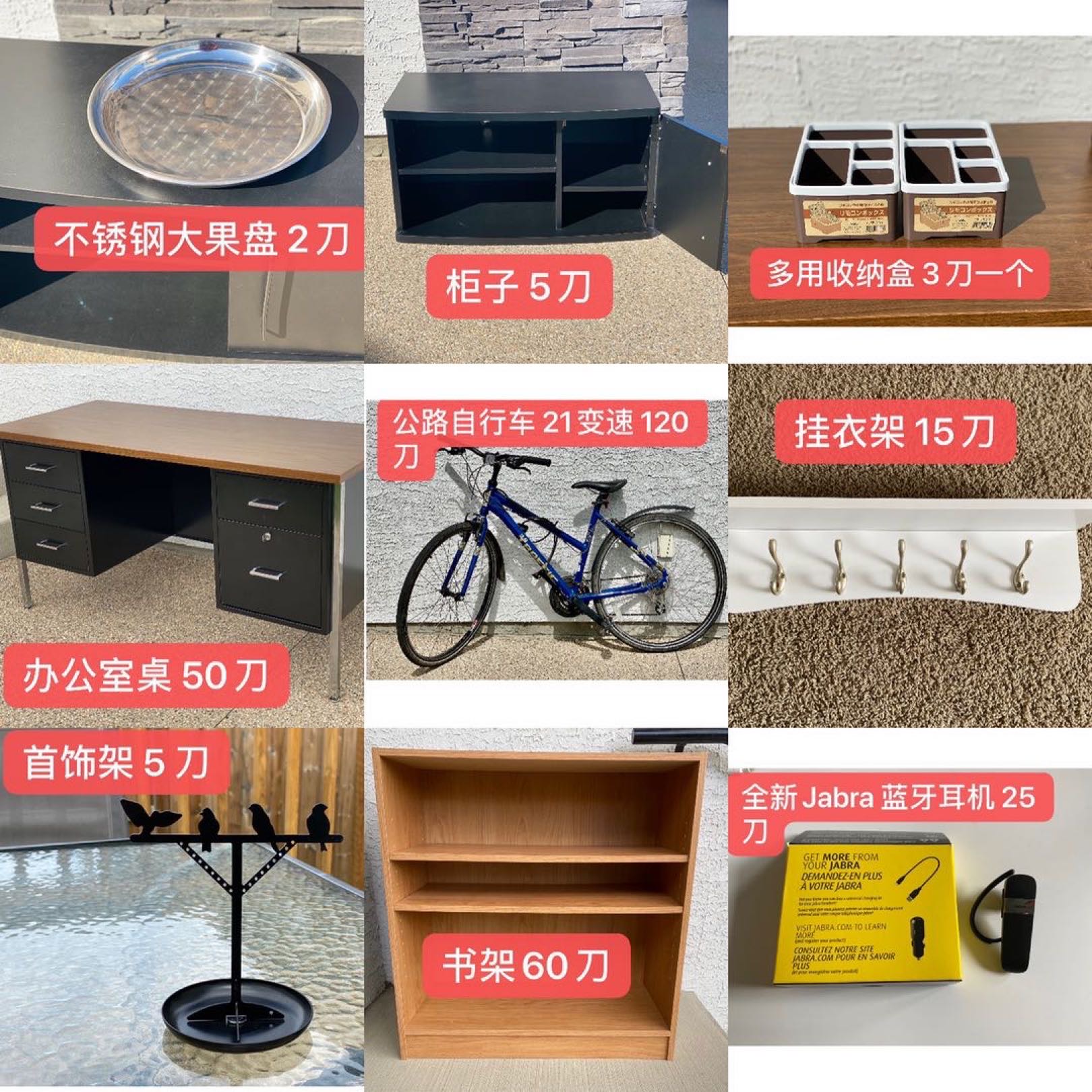 二手物品集合