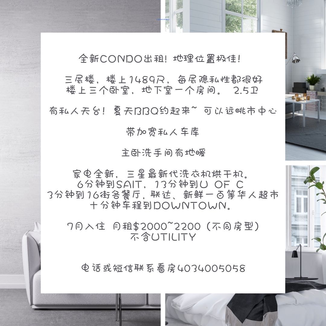 全新condo出租！ 地理位置极佳！