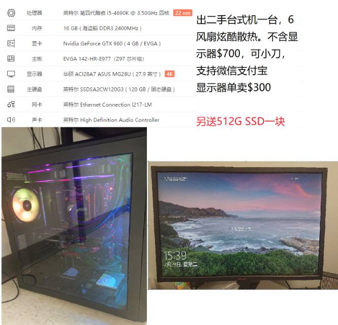 二手游戏电脑
